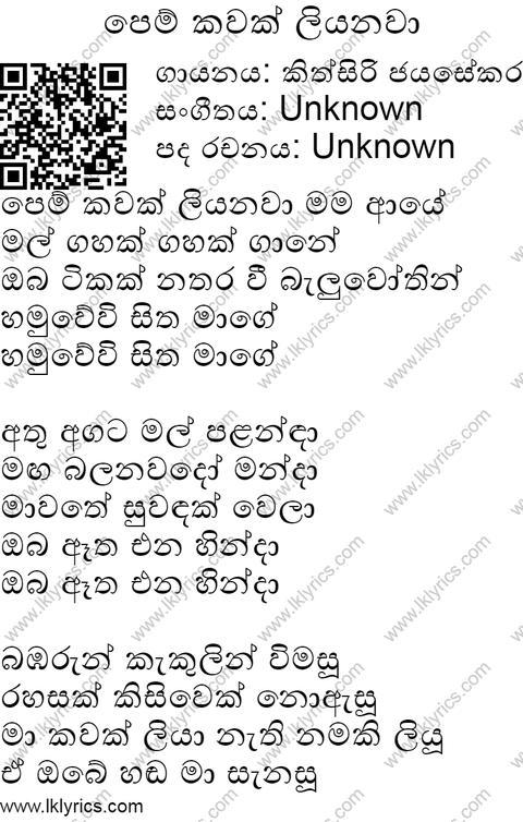 Pem Kawak Liyanawa  Lyrics